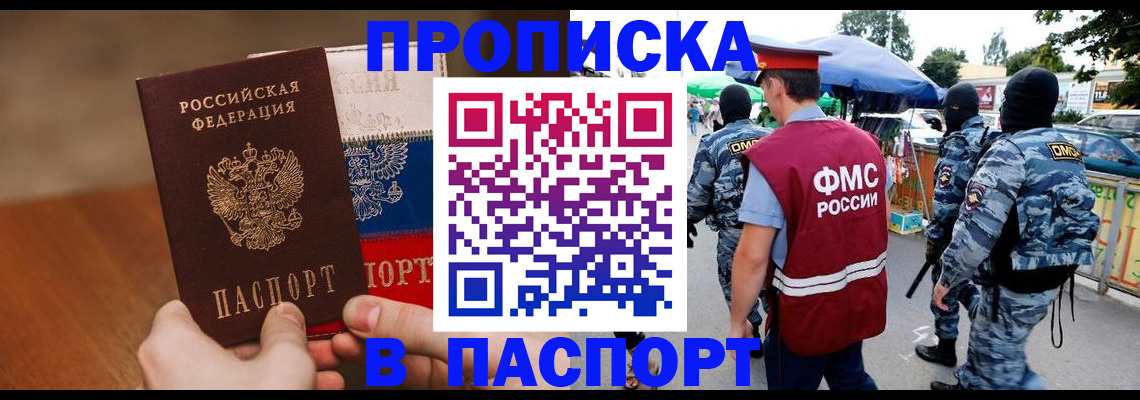 временная регистрация недорого в Боброве