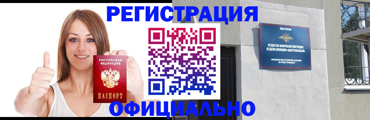 временная регистрация для всех в Боброве
